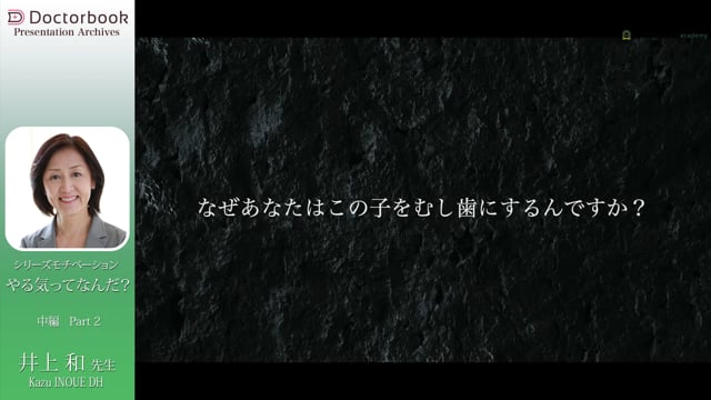 中編 #2 子供のう蝕に関する事例