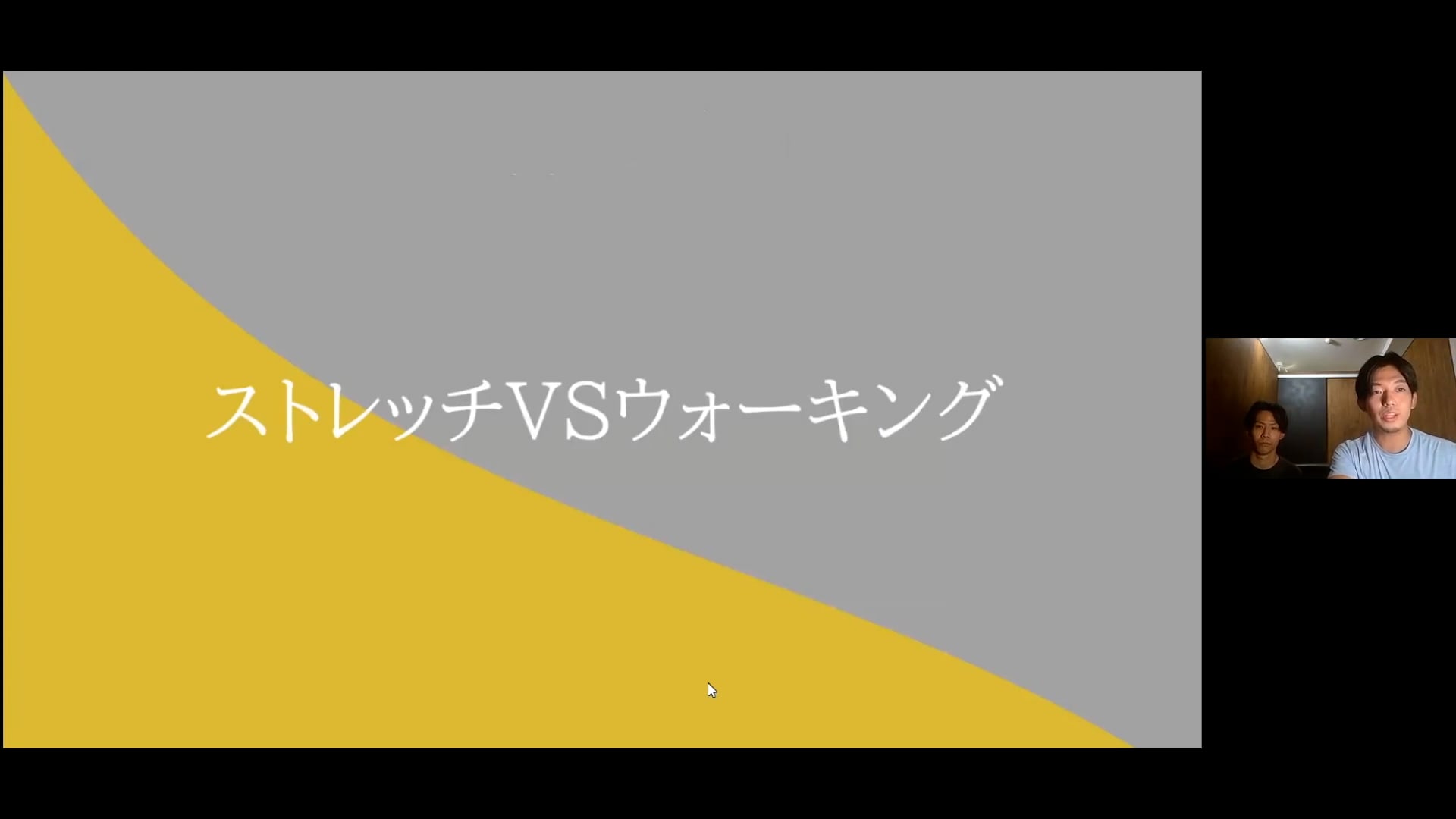 堀江和生先生 第2回講義『生活習慣病に対して期待できるストレッチの効果』vol.2