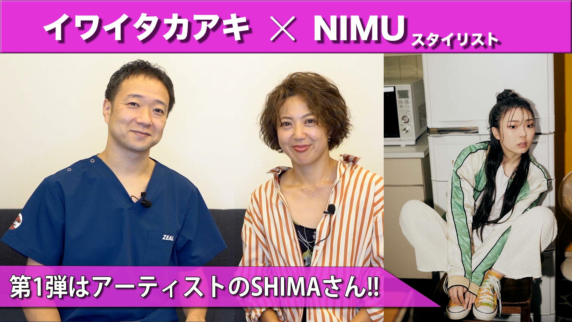 シンガーソングライターSHIMAさんのボディメイク