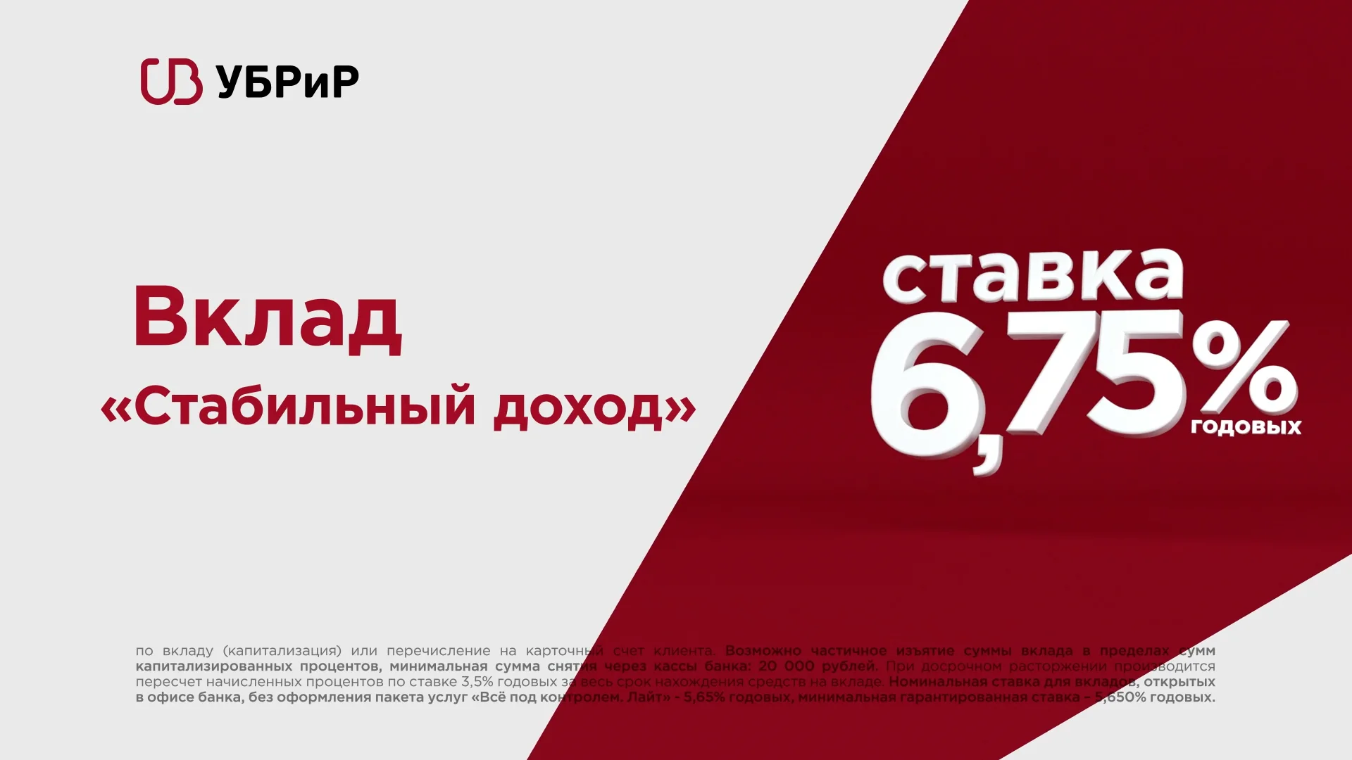 УБРиР Вклад стабильный доход on Vimeo