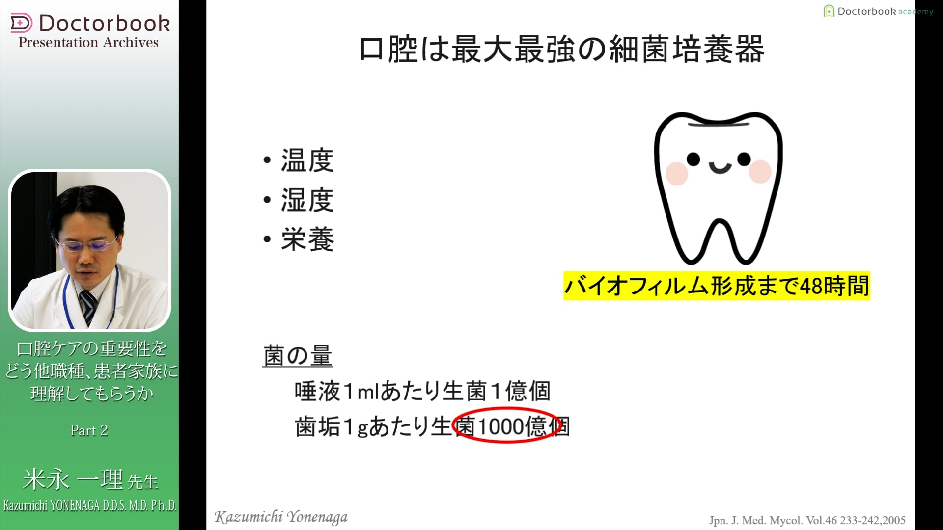 #2 口腔リハビリテーション