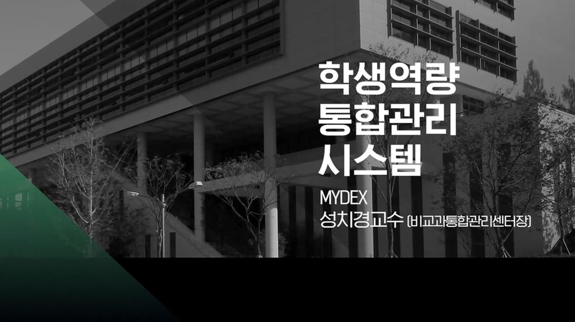 동서대 2 학생역량통합관리시스템 On Vimeo