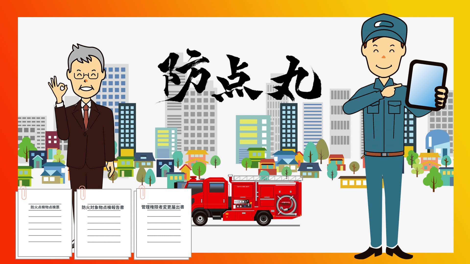 サービス紹介動画
