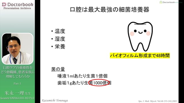 口腔ケアの重要性をどう他職種、患者家族に理解してもらうか