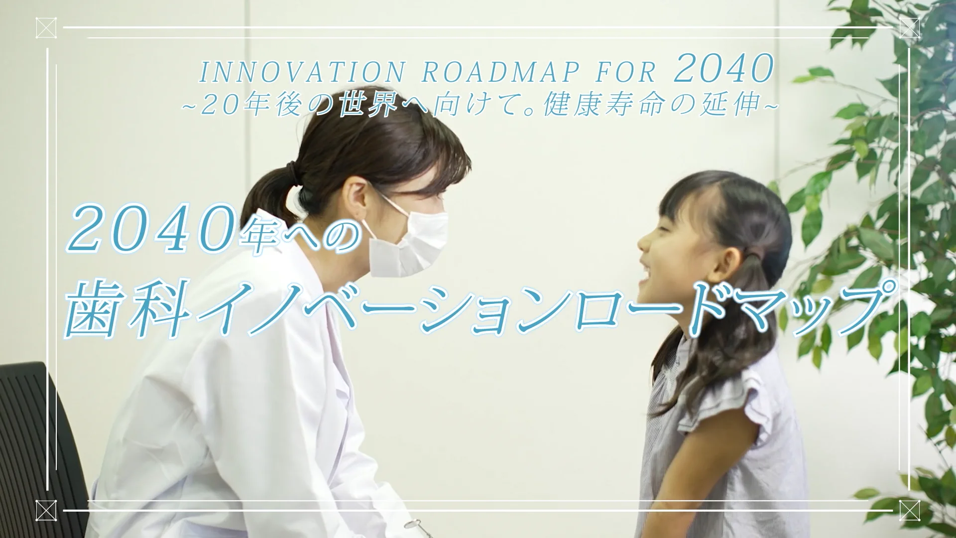 第24回日本歯科医学会学術大会 【 2021年9月23日（木）～25日