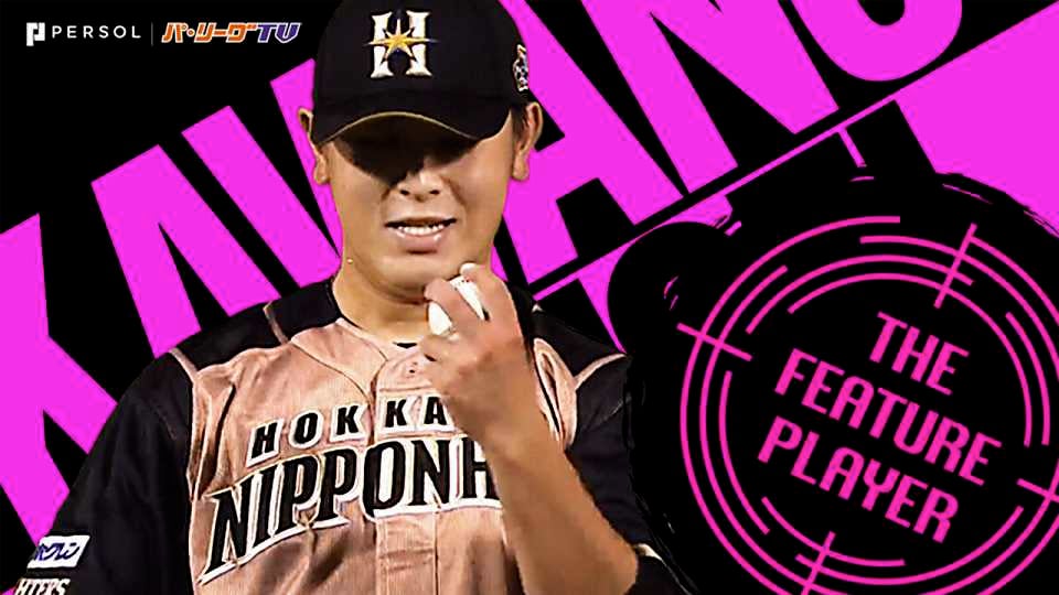 ファイターズ・河野竜生が今季先発初勝利『先発の柱となるべく進化を続ける2年目』《THE FEATURE PLAYER》