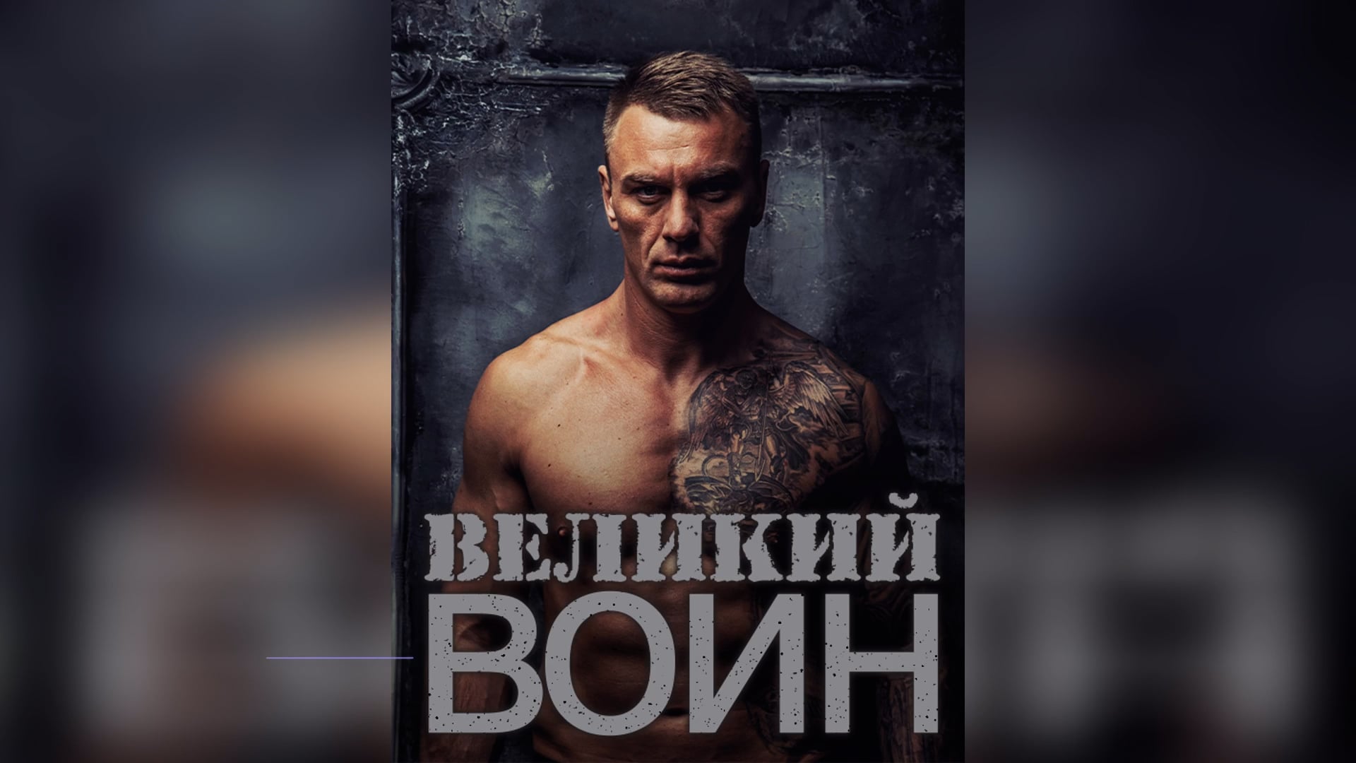 великий воин леви глава 11