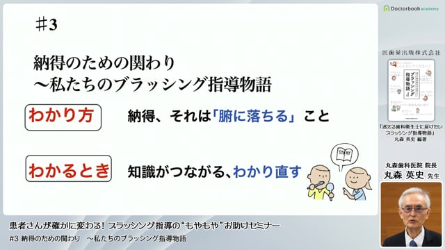 私たちのブラッシング指導物語｜患者さんが確かに変わる！ブラッシング指導の〝もやもや” お助けセミナー③