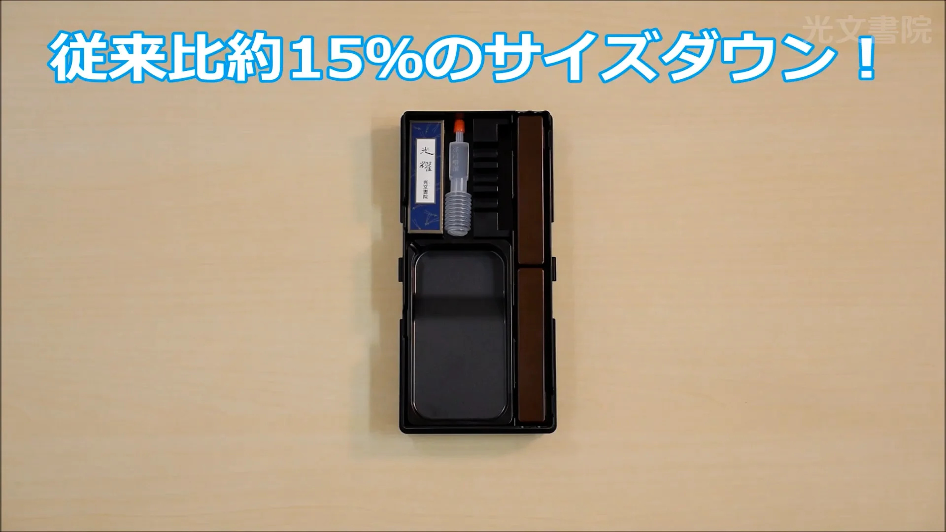 2025年度 書写セット｜光文書院