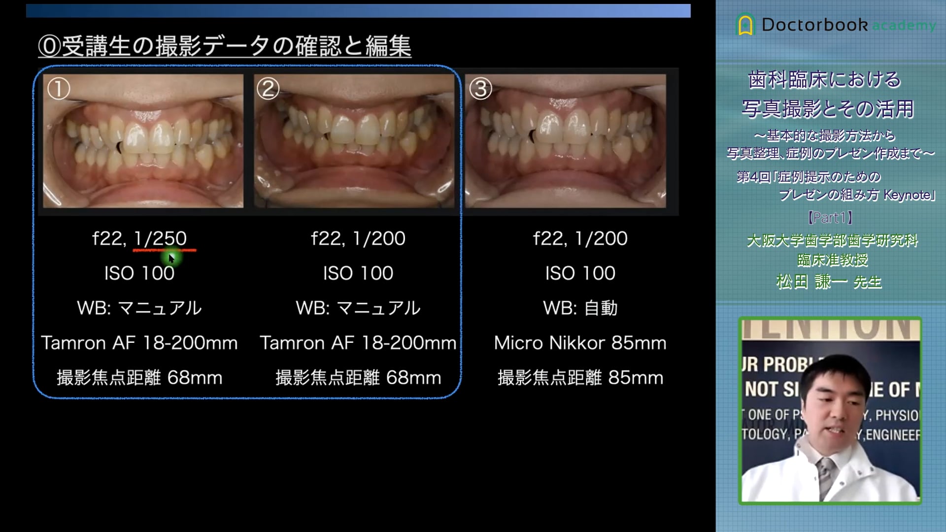 #1 撮影データの確認と編集