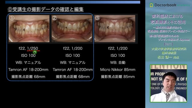 #1 撮影データの確認と編集