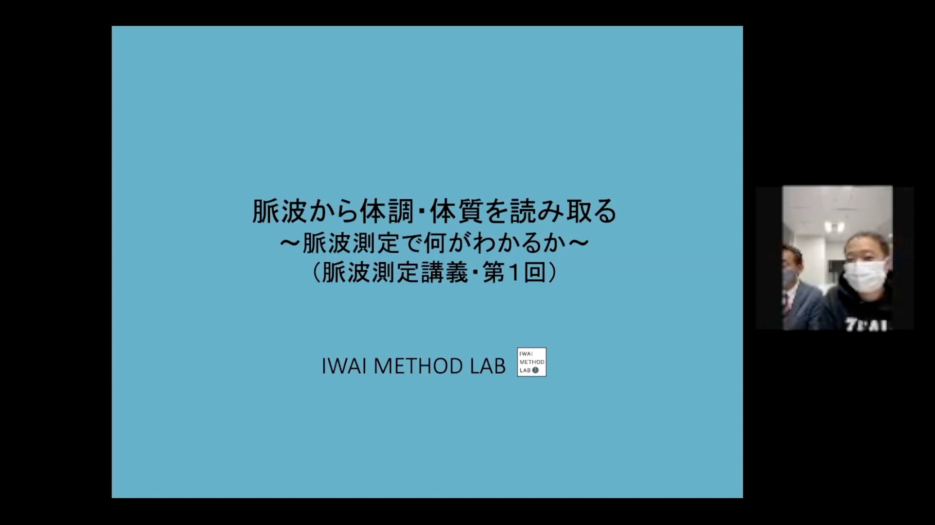 脈波から体調・体質を読み取る〜脈派測定で何がわかるか〜 vol.1