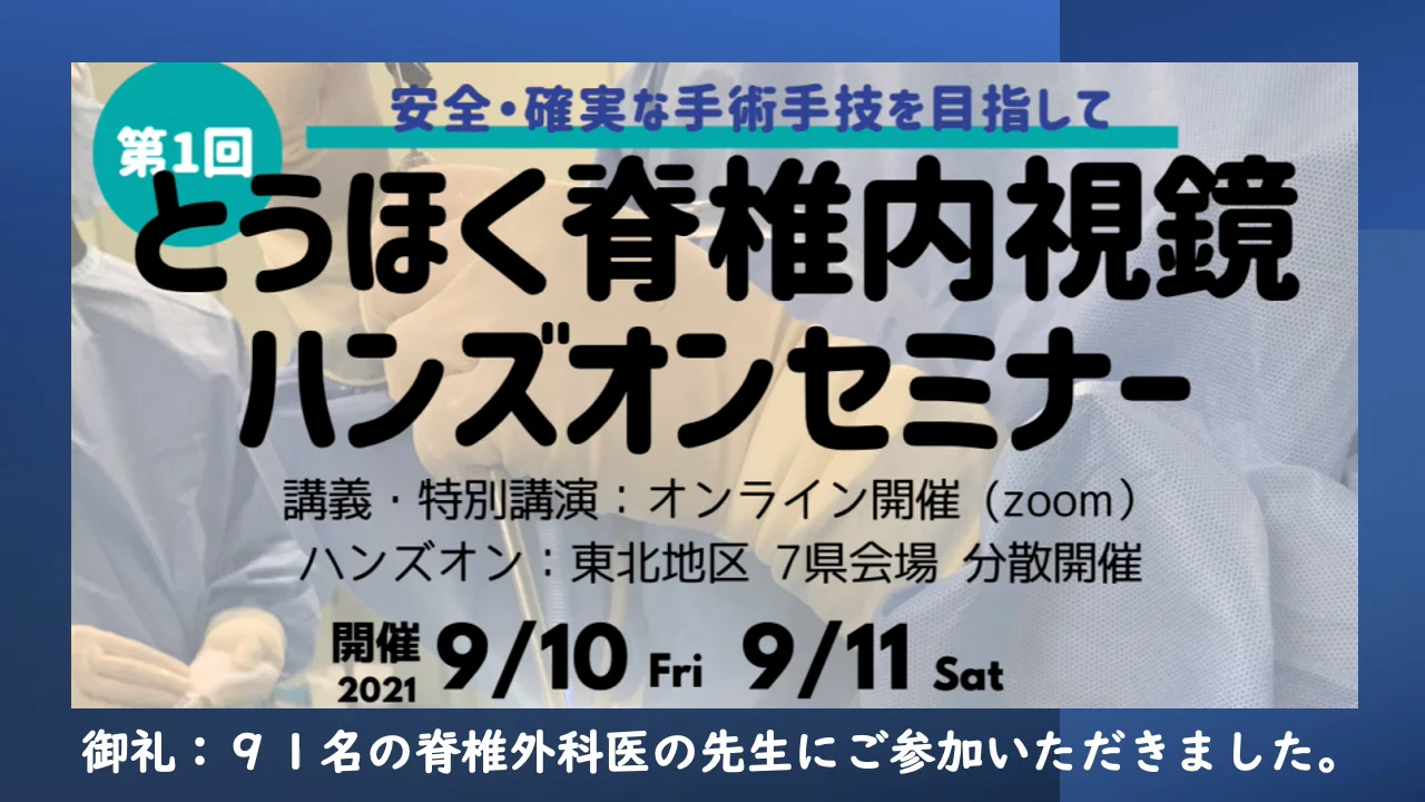 技術認定医・トレーニングモデル - とうほく脊椎内視鏡研究会 技術認定医・トレーニングモデル - とうほく脊椎内視鏡研究会