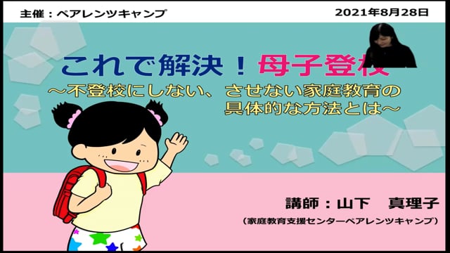 2021年8月28日出版記念講演会①