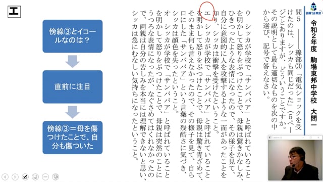 駒場東邦中学校・令和２年度【過去問解説】