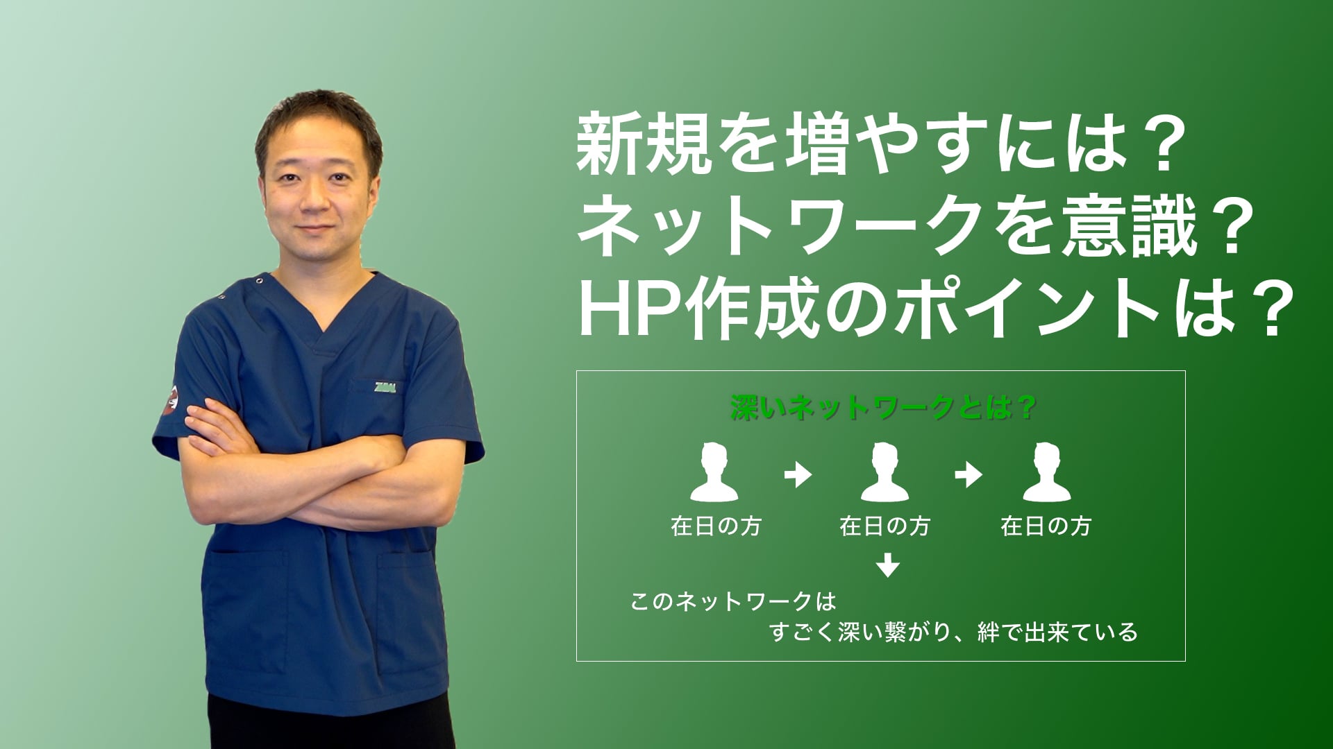 紹介で新規顧客を増やすコツ（経営戦略Part 4）