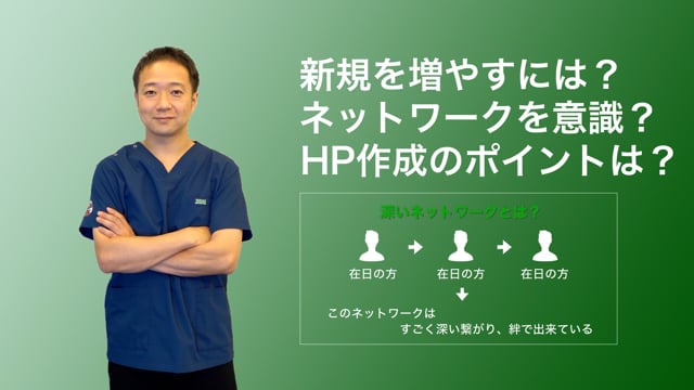 紹介で新規顧客を増やすコツ（経営戦略Part 4）