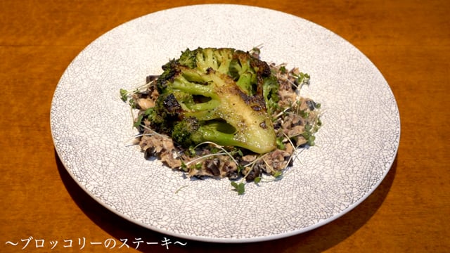ブロッコリーのステーキ