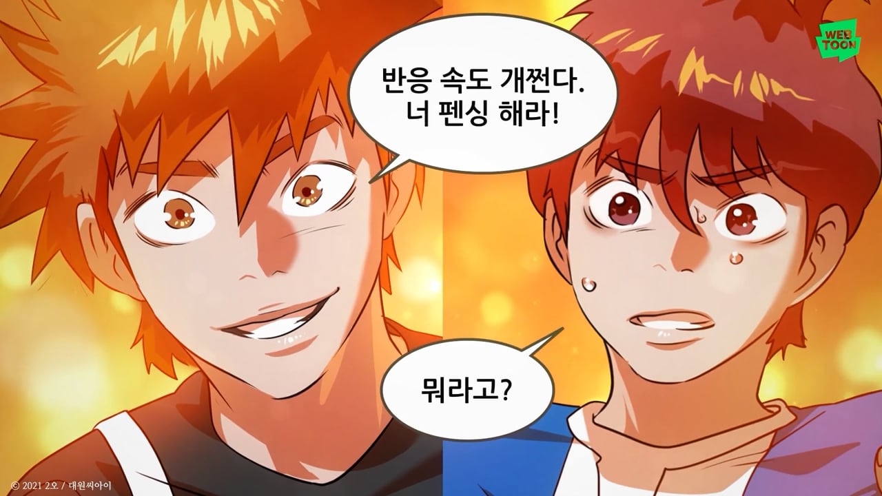 '인피니티' 웹툰 홍보 영상 — 네이버 웹툰 제작 사례