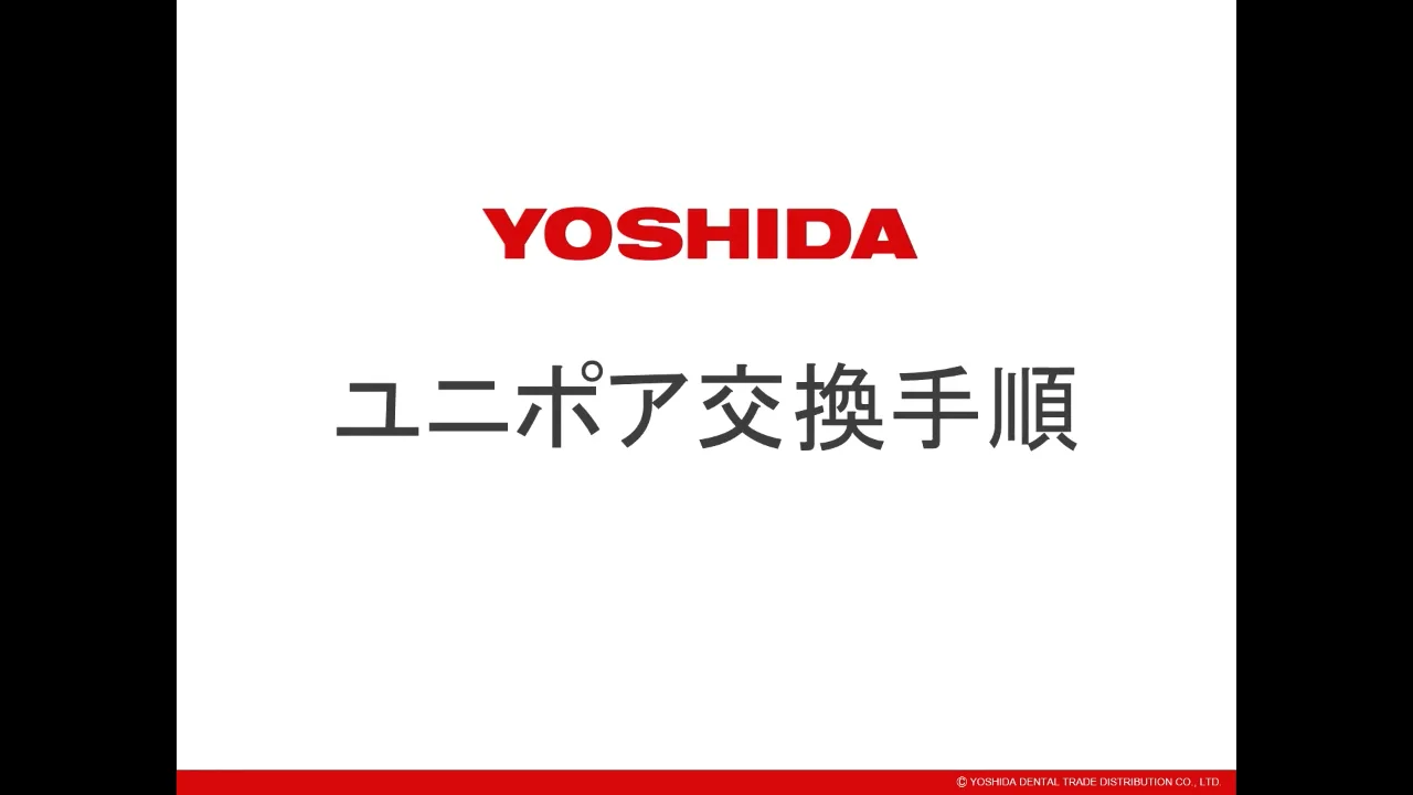 ヨシダ　ユニポア交換用フィルター3個 ユニポア | 商品詳細 | 株式会社ヨシダ