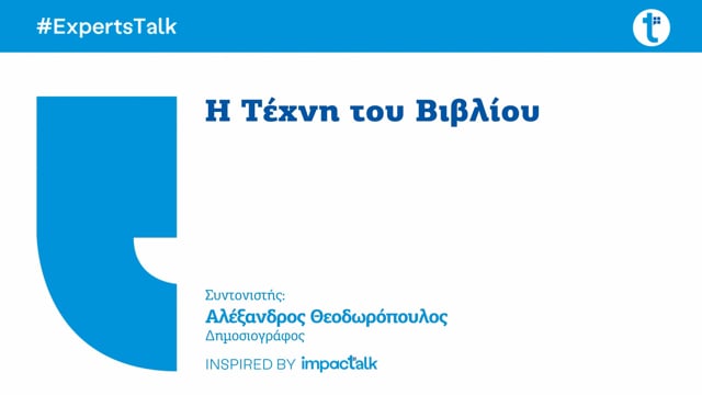 Η Τέχνη του Βιβλίου 