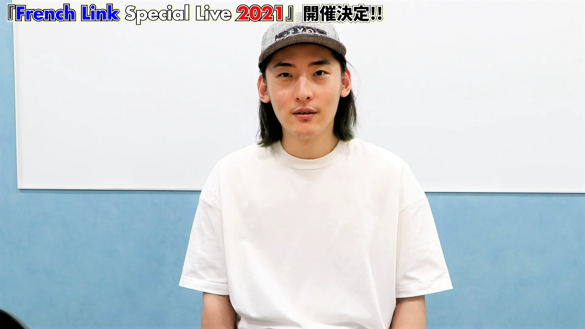 French Link】『French Link Special Live 2021』の開催が決定
