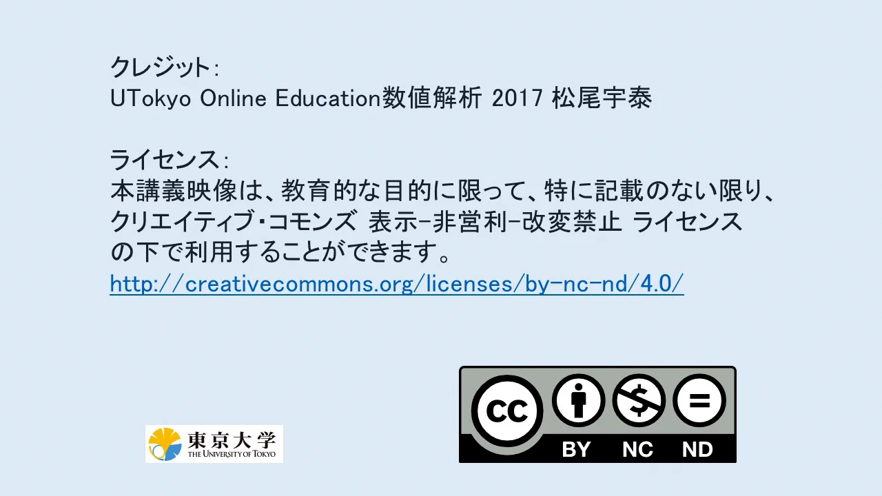 12-3 双曲型偏微分方程式の解法 | UTokyo OCW (OpenCourseWare)