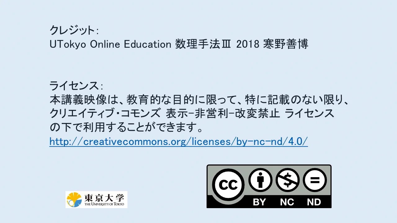6-8 一般の制約付き最適化問題の解法 | UTokyo OCW (OpenCourseWare)