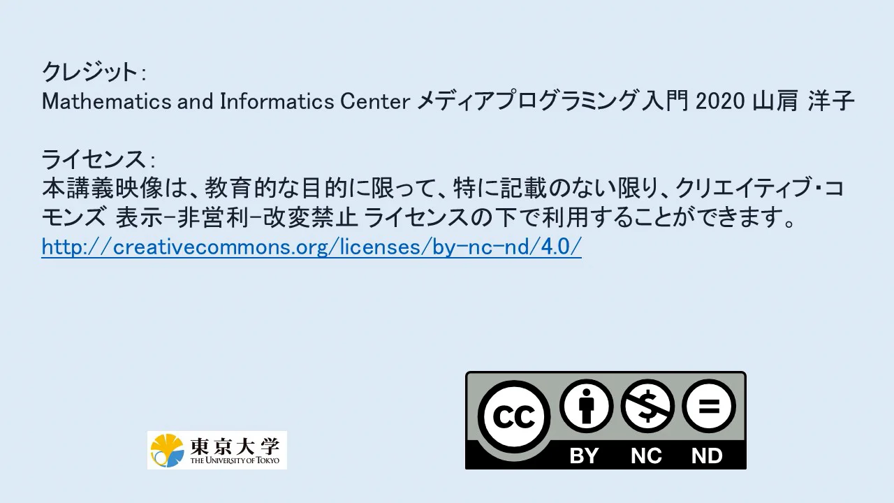 芸術新潮　2020 2.3.4.5.7.8.9.10.11.12 未来を切り拓く ART for Science | UTokyo OCW (OpenCourseWare)