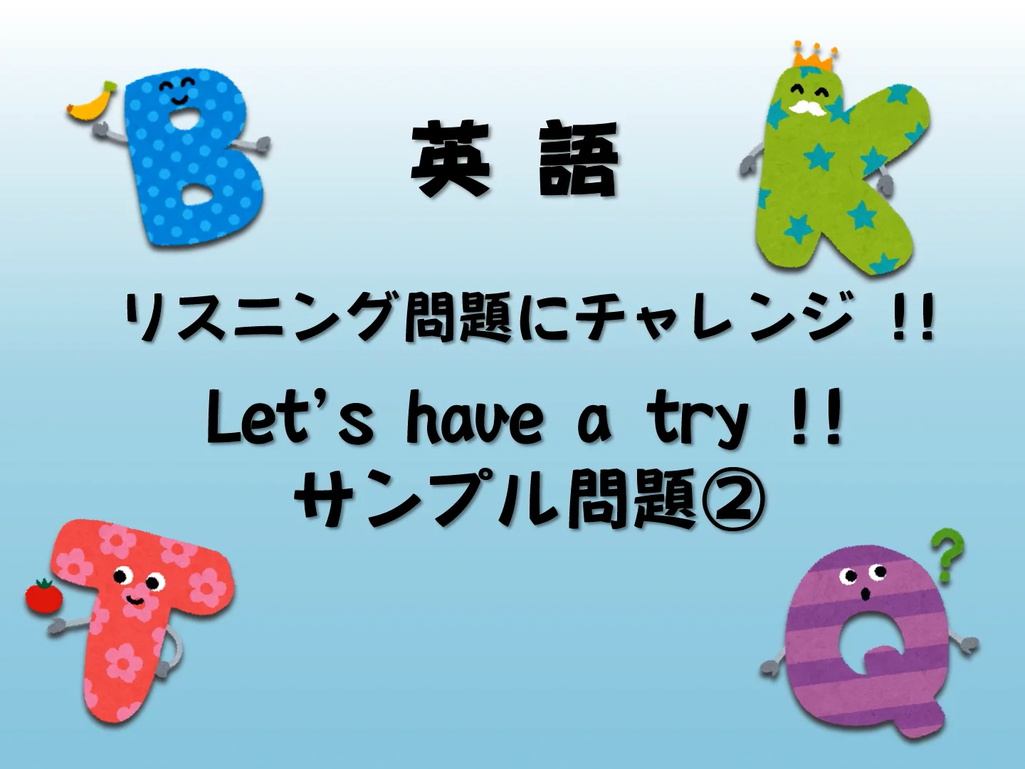 中学入試英語サンプル問題 – 江戸川学園取手中・高等学校