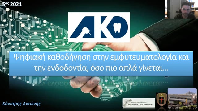 Ψηφιακή καθοδήγηση στην εμφυτευματολογια και την ενδοδοντια: όσο πιο απλά γίνεται.
