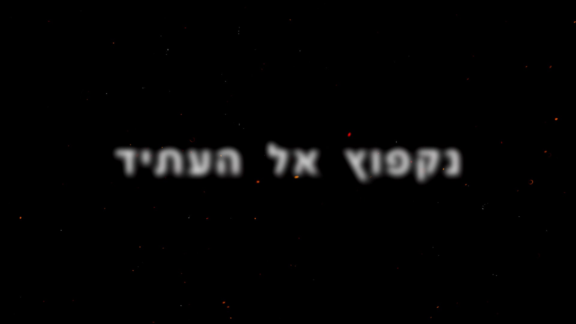 בן רוד טריילר מופע
