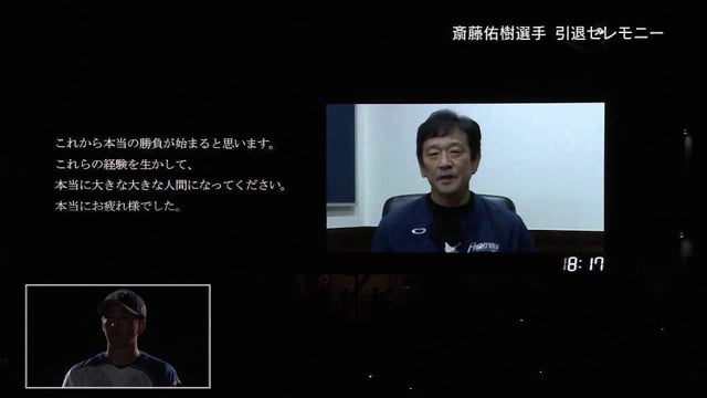 名選手たちの引退セレモニー プロ野球速報 ライブ中継 パーソル パ リーグtv