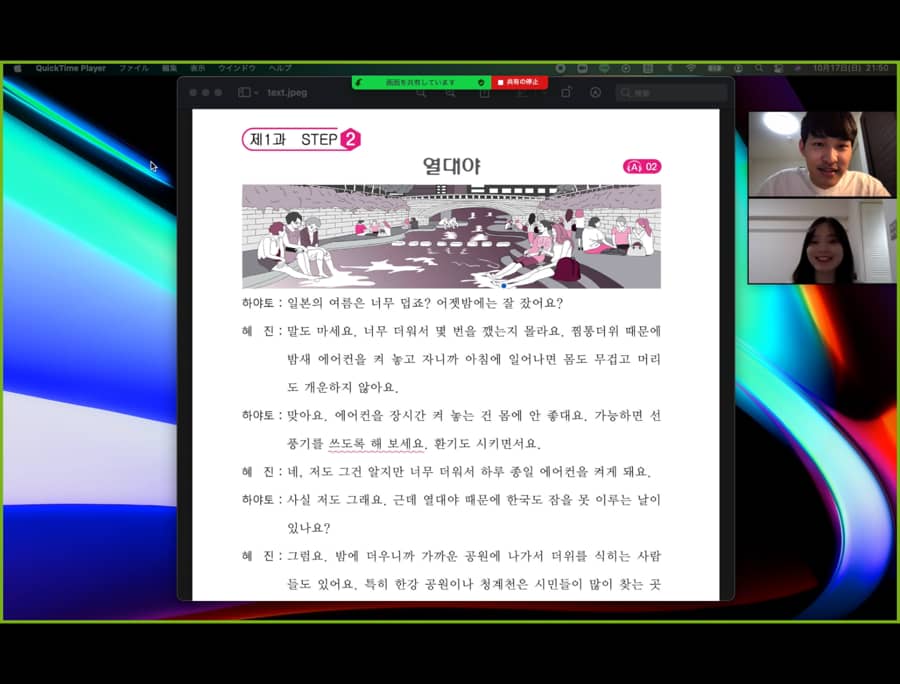 チェゴハングル韓国語教室 オンラインレッスン