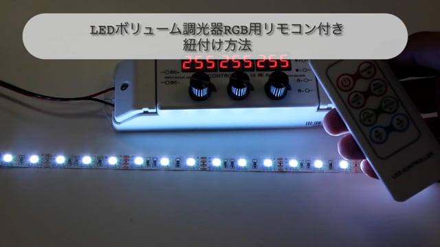 8周年記念イベントが LEDバーライト用 調光器 リモコンセット 調光コントローラー