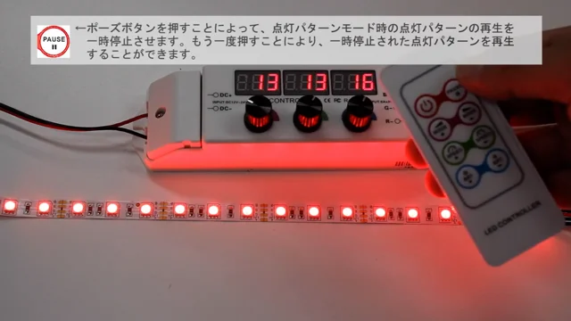 LEDボリューム調光器RGB用リモコン付きのリモコン操作方法