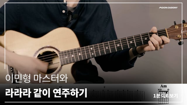 기타] 라라라 – Sg 워너비 - 집에서 배우는 기타