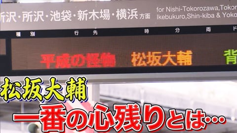 ライオンズ 松坂大輔 引退会見 野球は僕の人生そのもの 2021年10月19日 埼玉西武ライオンズ 無料動画 パ リーグ Com プロ野球