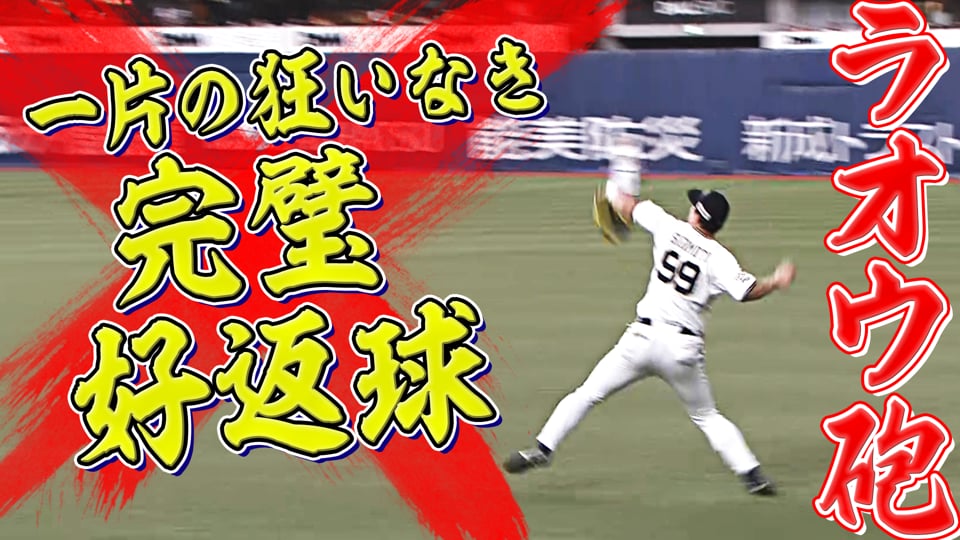 7回表 強肩炸裂 イーグルス 辰己 センターからのレーザービームで得点阻止 21 6 30 E F プロ野球速報 ライブ中継 パーソル パ リーグtv