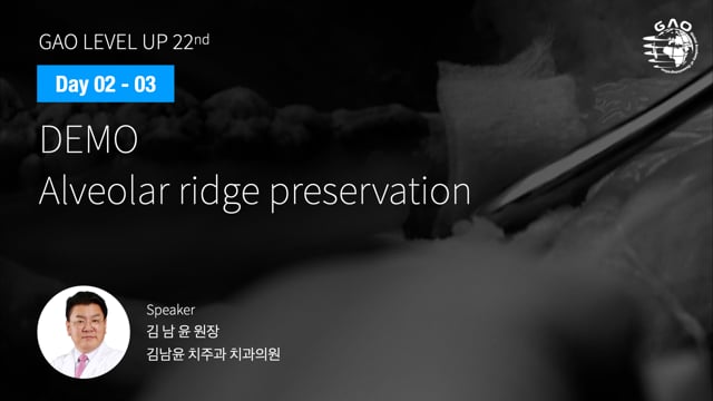 [LEVEL UP 22기 2회차] 05 DEMO - Alveolar ridge preservation - 김남윤 원장