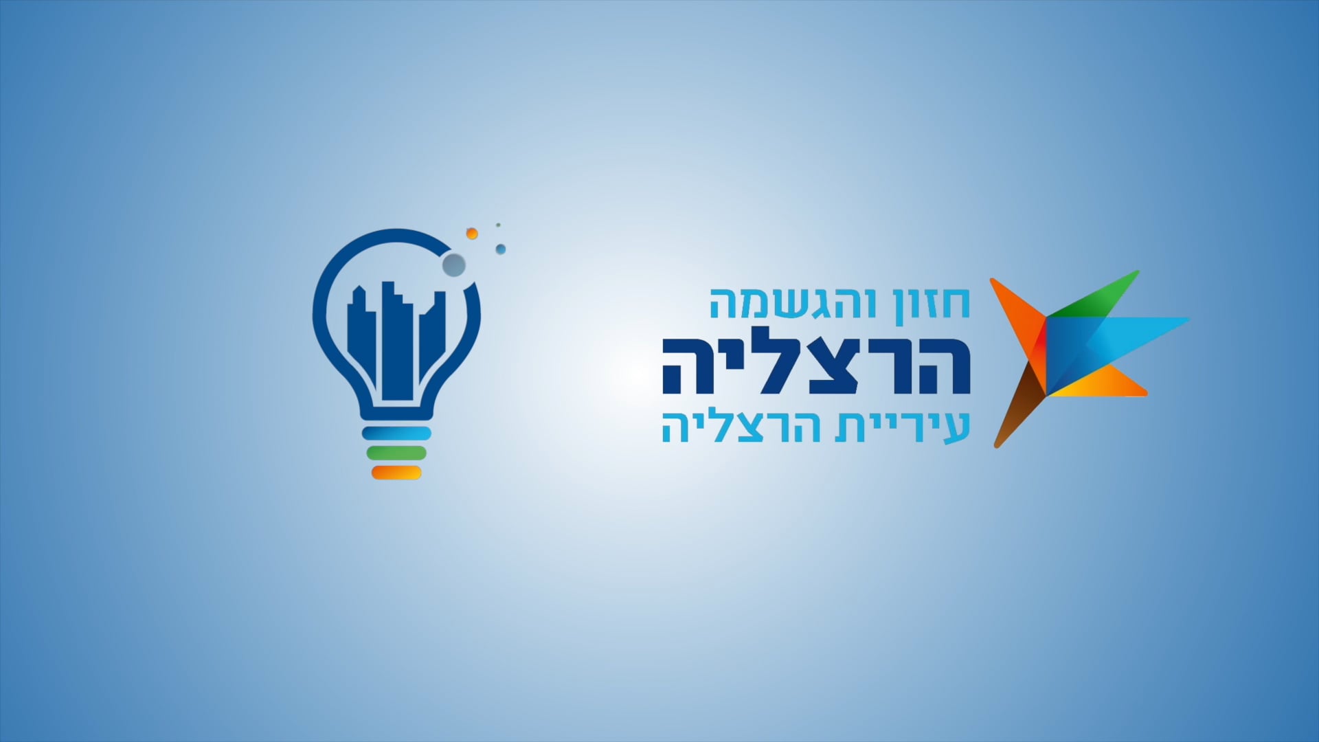 HiCity - אקסלרטור של עיריית הרצליה