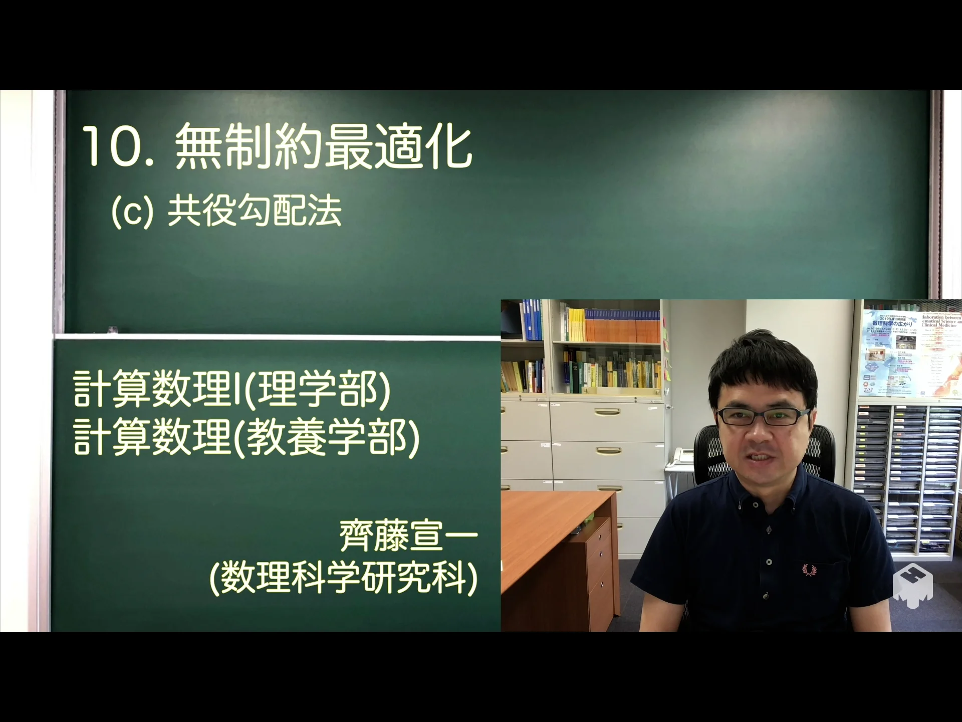 10. 無制約最適化 (c)共役勾配法 | UTokyo OCW (OpenCourseWare)