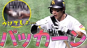 【ぱっかーん】ホークス・柳田悠岐『ついにアレを破壊してしまう…』