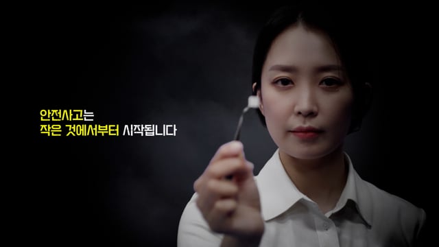 안전도시 당진시 캠페인