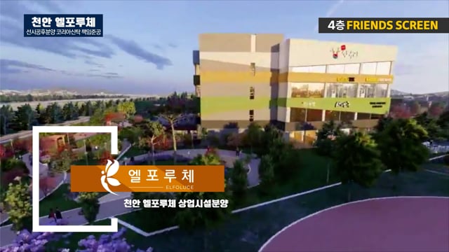 천안 엘포루체 상가