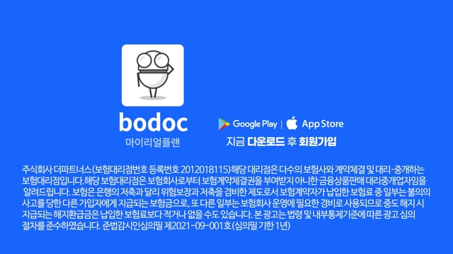 보험진단앱 보닥