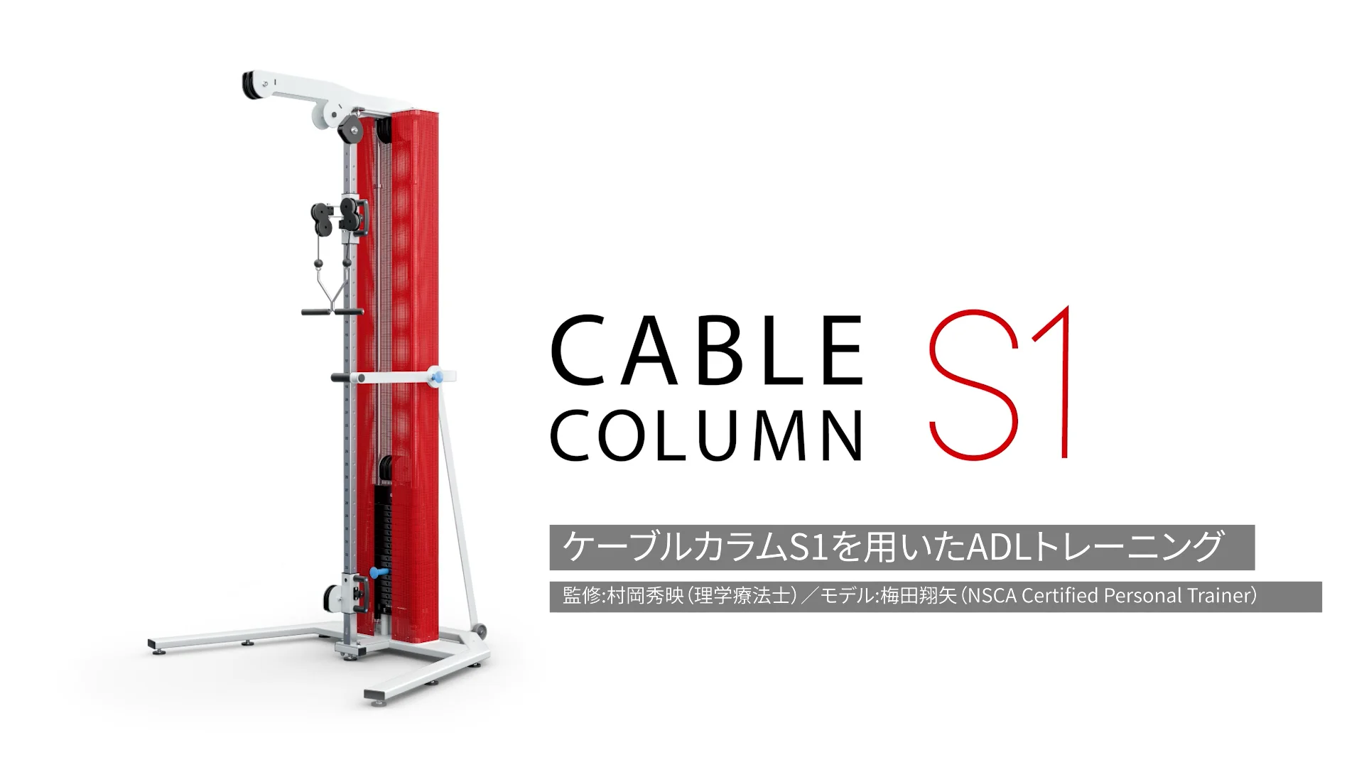 ケーブルカラム S1 | 酒井医療株式会社