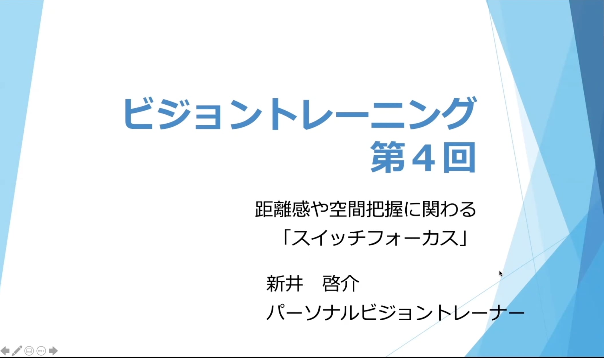 距離感や空間把握が向上する「スイッチフォーカス」vol.1