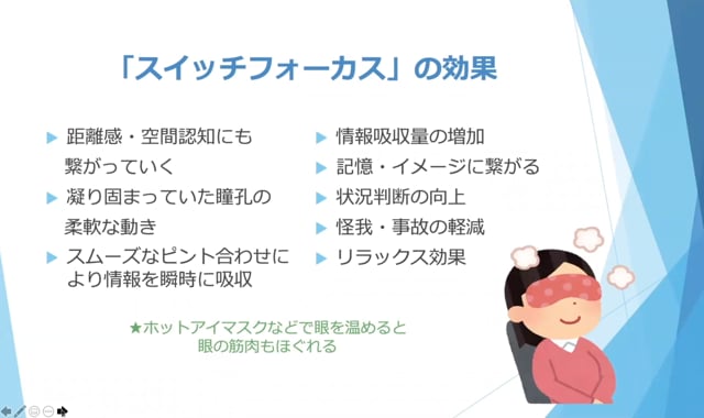 距離感や空間把握が向上する「スイッチフォーカス」vol.2