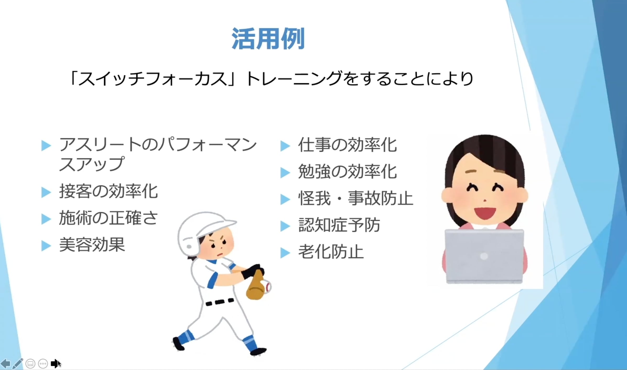 距離感や空間把握が向上する「スイッチフォーカス」vol.3